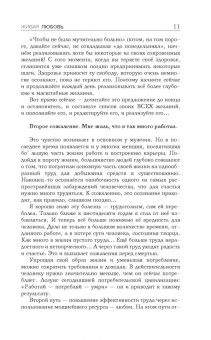 Анатолий Некрасов: Живая любовь. Практики достижения мечты и цели