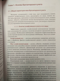 Людмила Саполгина: Основы калькуляции и учета (для профессии "Повар-кондитер"). Учебное пособие