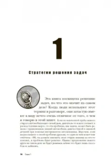 Антон Спрол: Думай как программист. Креативный подход к созданию кода. C++ версия