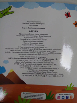 Веселые аппликации. Африка