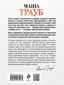 Маша Трауб: Когда мама – это ты