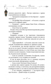 Семина, Эйхман: Сказки для сильной женщины