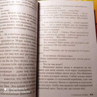 Патриция Хайсмит: Глубокие воды