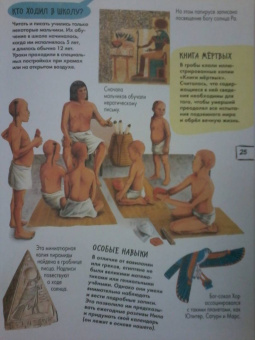 Агоста, МакРей: Древний Египет