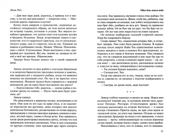 Леони Росс: Один день ясного неба