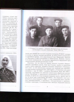 Булат Султанбеков: Секретарь ЦК Г.И.Усманов. Жизнь и "Моменты истины"