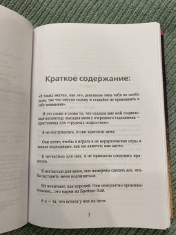 Меган Брэнди: Парни из старшей школы