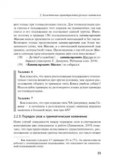 Александр Летучий: Русский синтаксис. Структурные и неструктурные объяснения. Учебное пособие