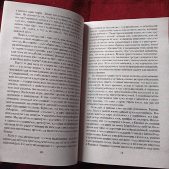 Энтони Горовиц: Совы охотятся ночью