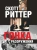 Скотт Риттер: Гонка разоружения