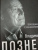 Владимир Познер: Прощание с иллюзиями