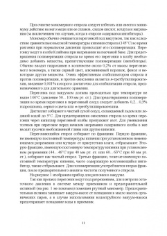 Ровкина, Ляпков: Химия и технология полимеров. Исходные реагенты для получения полимеров. Лабораторный практикум