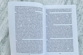 Гильермо Арриага: Спасти огонь