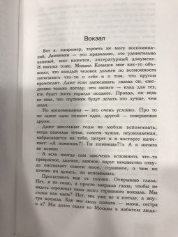 Рина Зеленая: Разрозненные страницы