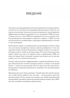 Алексей Чурин: Как внедрить CRM. Опыт проектов amoCRM и Битрикс24