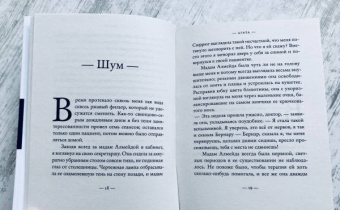 Анне Боман: Агата
