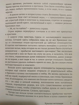Павел Беляев: Крылья нетопыря. Часть I. Сон разума