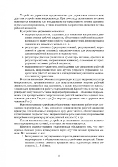 Старчик, Картыгин: Гидропневмопривод. Теория и практика