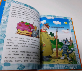 Эдуард Успенский: Дядя Федор, пес и кот