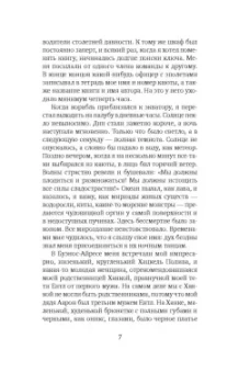 Исаак Зингер: Страсти