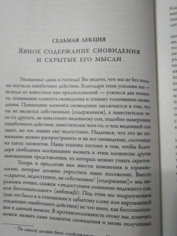 Зигмунд Фрейд: Введение в психоанализ
