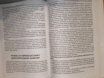 Юлия Гусева: Первоклассный первоклассник. Книга для родителей будущих первоклассников