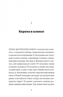 Андреас Малм: Корона, климат, хроническая чрезвычайная ситуация. Военный коммунизм в  XXI  веке