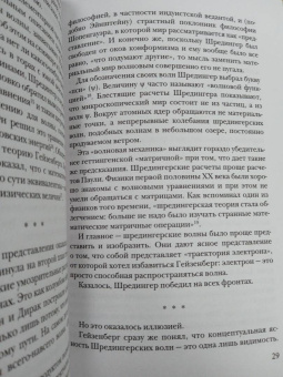 Карло Ровелли: Гельголанд. Красивая и странная квантовая физика