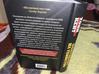 Тони Кент: Покушение на убийство