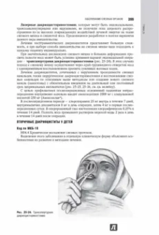 Егоров, Аветисов, Аклаева: Офтальмология. Национальное руководство