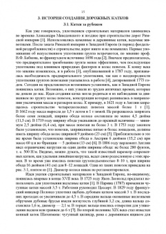 Пермяков, Захаренко, Молокова: Дорожные катки. Теория, расчет, применение. Монография