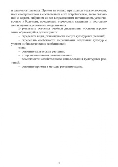 Мин Глухих: Основы агрономии. Практикум