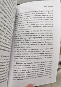 Сару Брайерли: Долгая дорога домой
