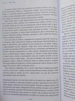 Виталий Зюзин: Хиппи в СССР 1983–1988. Мои похождения и были