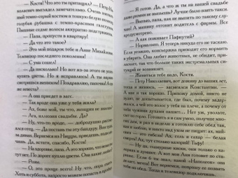 Екатерина Вильмонт: Прощайте, колибри, Хочу к воробьям!