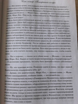 Люсинда Райли: Семь сестер. Потерянная сестра