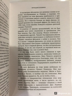 Абнетт, Мэйберри, Леббон: Чужие. Охота на жуков
