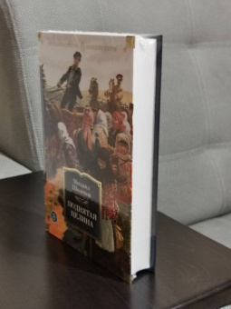 Михаил Шолохов: Поднятая целина