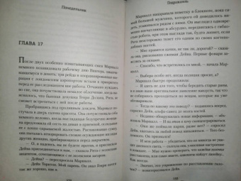 Дэниел Коул: Подражатель