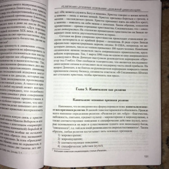 Валентин Катасонов: Капитализм. История и идеология "денежной цивилизации"
