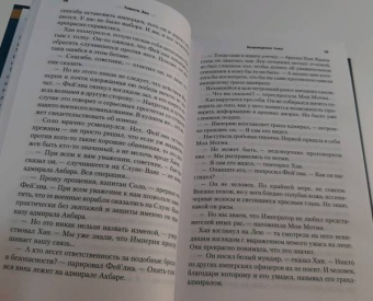Тимоти Зан: Звёздные войны. Траун. Возрождение тьмы