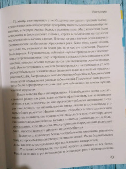 Кэмпбелл, Кэмпбелл: Китайское исследование. Результаты самого масштабного исследования связи питания и здоровья
