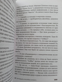 Дэйв Эггерс: Вместе