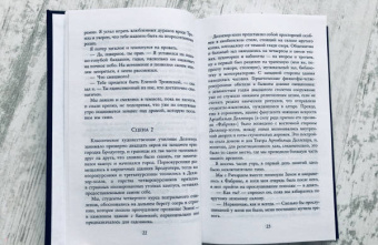 М. Рио: Если бы мы были злодеями