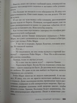 Луиза Пенни: Очень храбрый человек