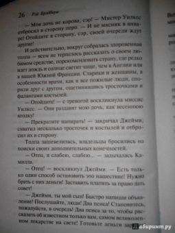 Рэй Брэдбери: Лекарство от меланхолии