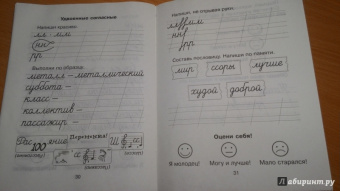 Оксана Чистякова: Прописи для исправления ошибок