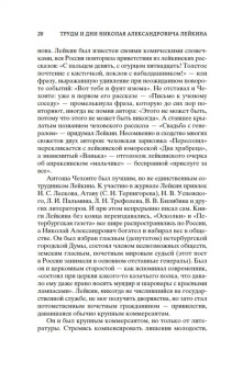 Николай Лейкин: Наши за границей