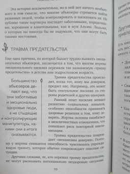 Беверли Энгл: Любовь, которая убивает. Как распознать психологическое насилие и построить здоровые отношения