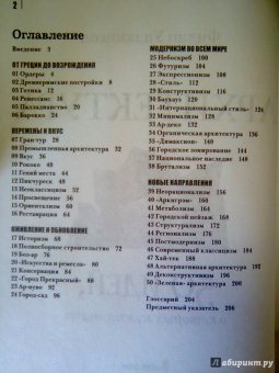 Филипп Уилкинсон: Архитектура. 50 идей, о которых нужно знать